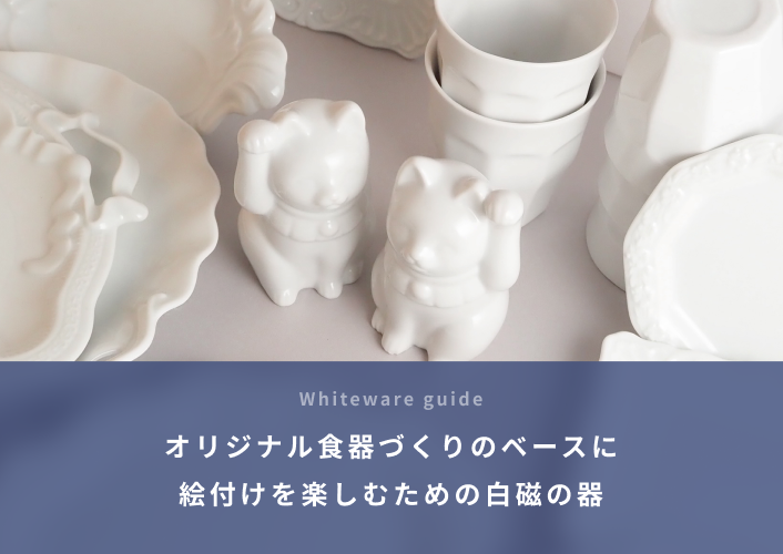 絵付け皿、小物のフジコウセラミック